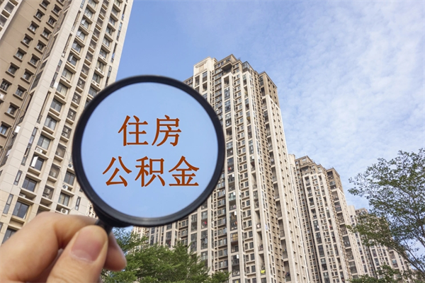 金昌房贷逾期可以取公积金吗（房贷逾期不能提公积金）