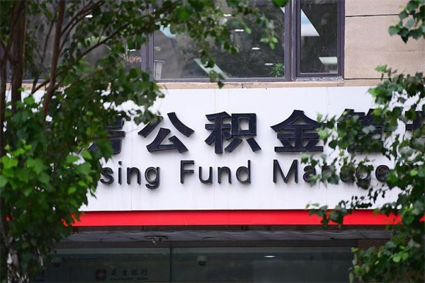 金昌个人的住房公积金能取出来吗（个人公积金能提现吗）
